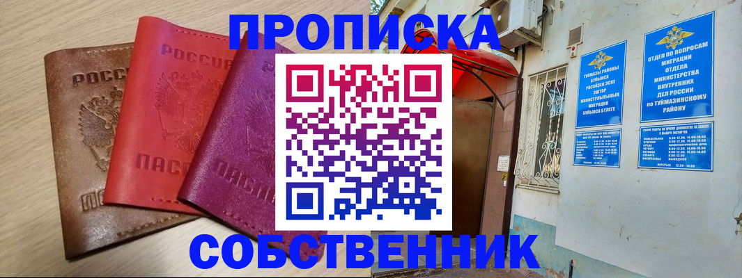 прописка штамп в Шахунье